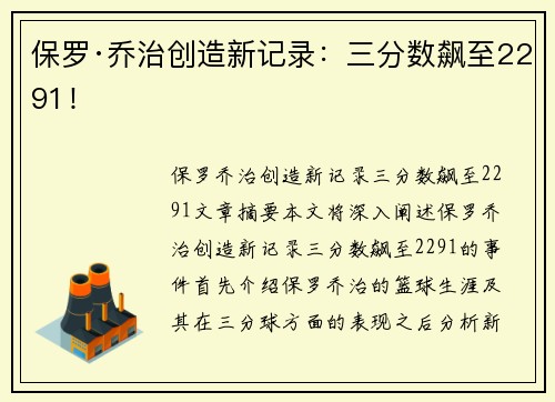 保罗·乔治创造新记录：三分数飙至2291！