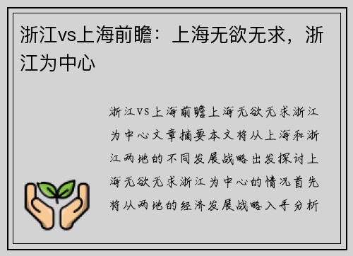 浙江vs上海前瞻：上海无欲无求，浙江为中心